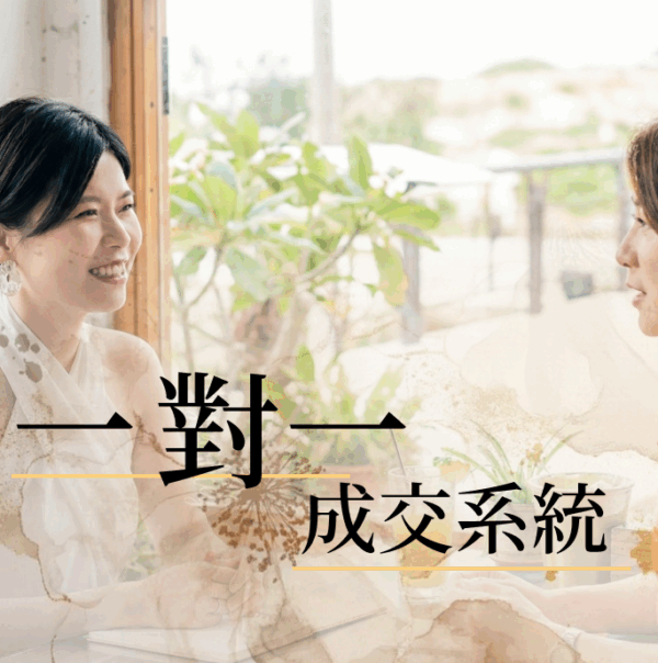 一對一預約系統 - 覓光生活